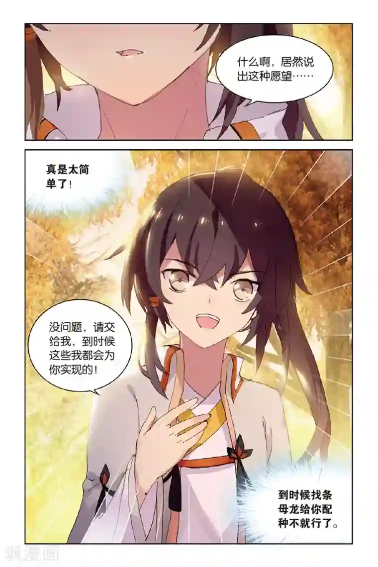 天行轶事第44话 少年与龙的相遇