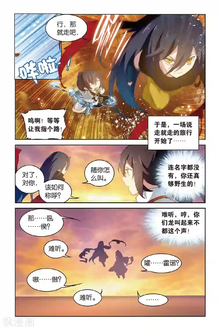 天行轶事第44话 少年与龙的相遇