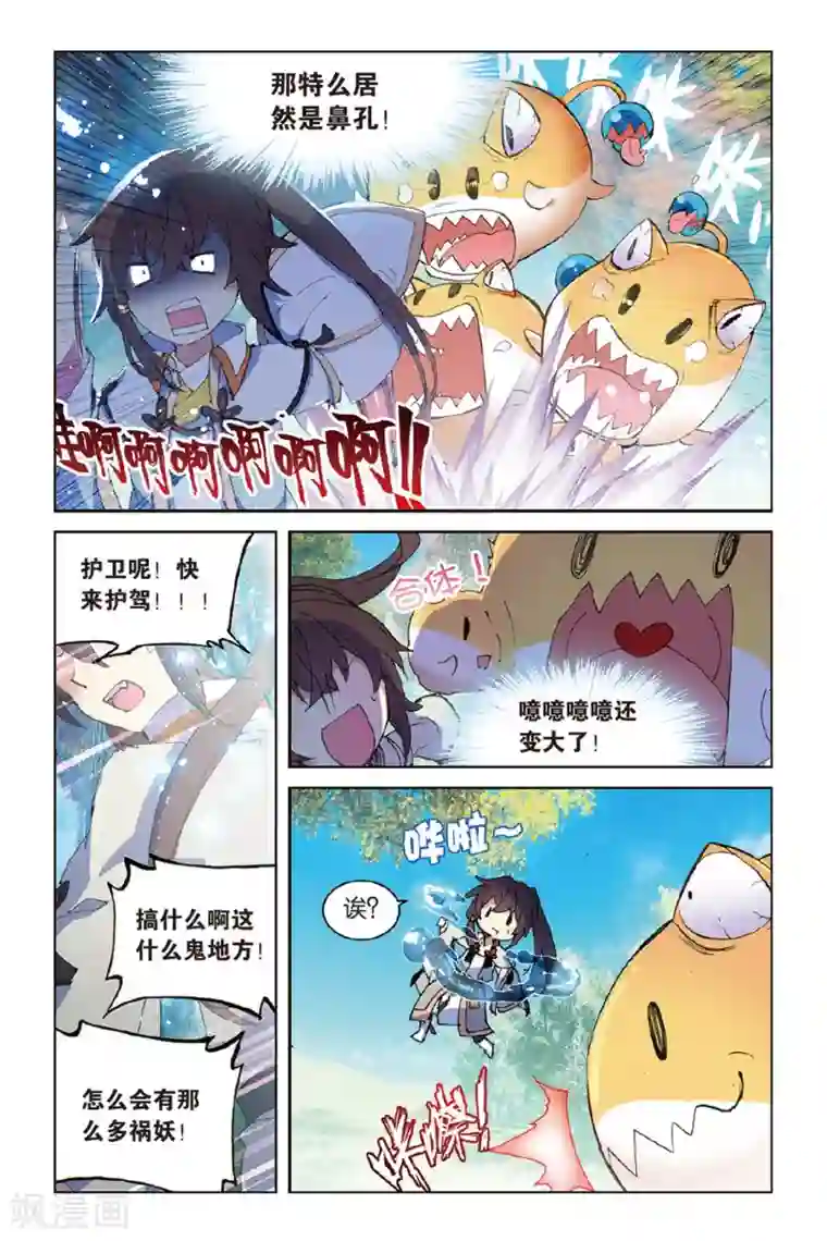 天行轶事第44话 少年与龙的相遇