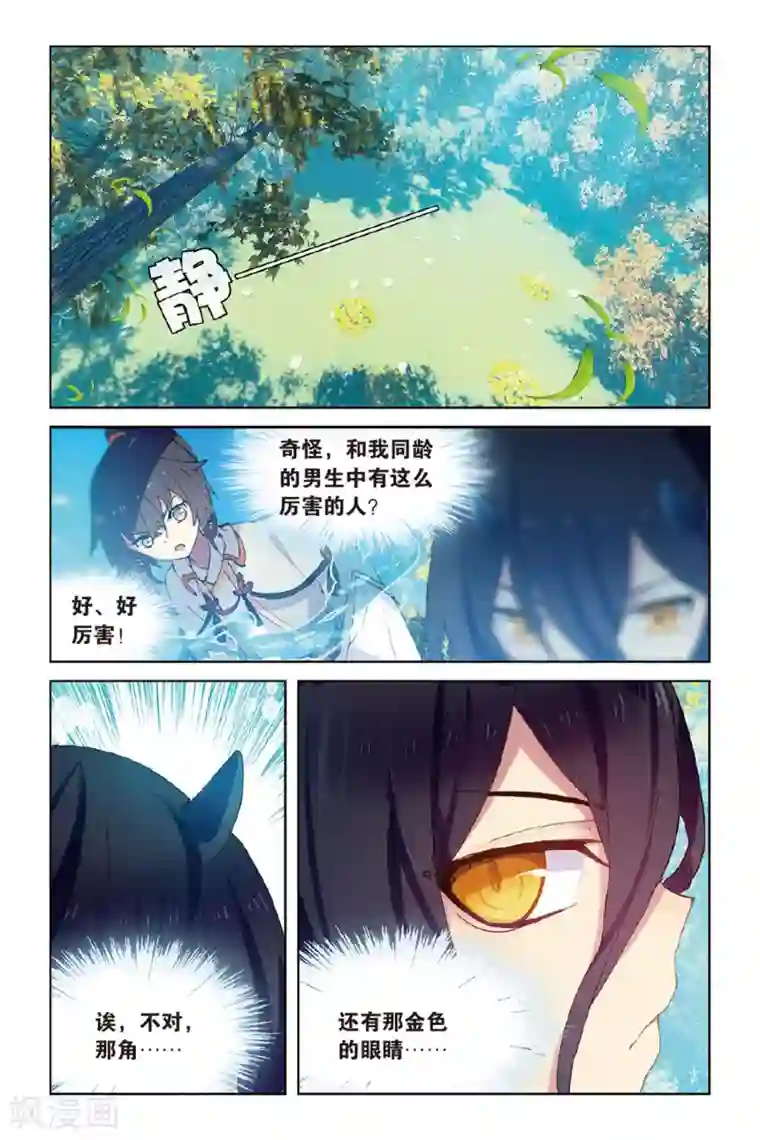 天行轶事第44话 少年与龙的相遇