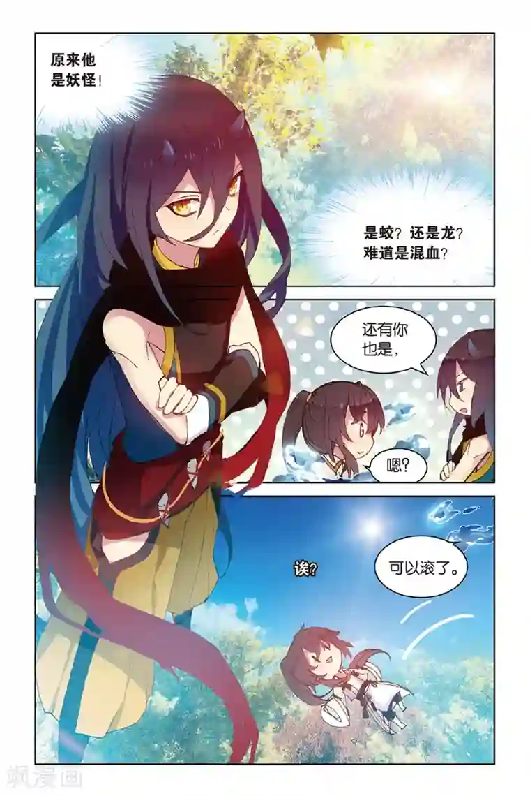 天行轶事第44话 少年与龙的相遇