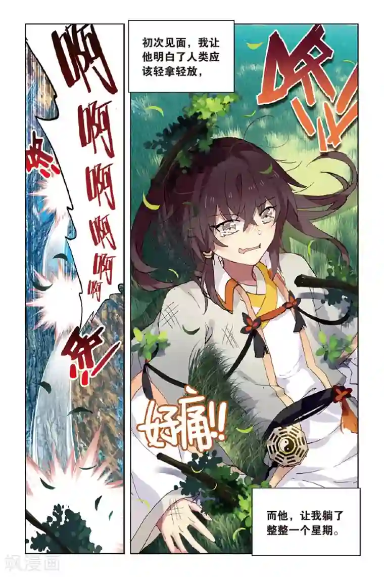 天行轶事第44话 少年与龙的相遇