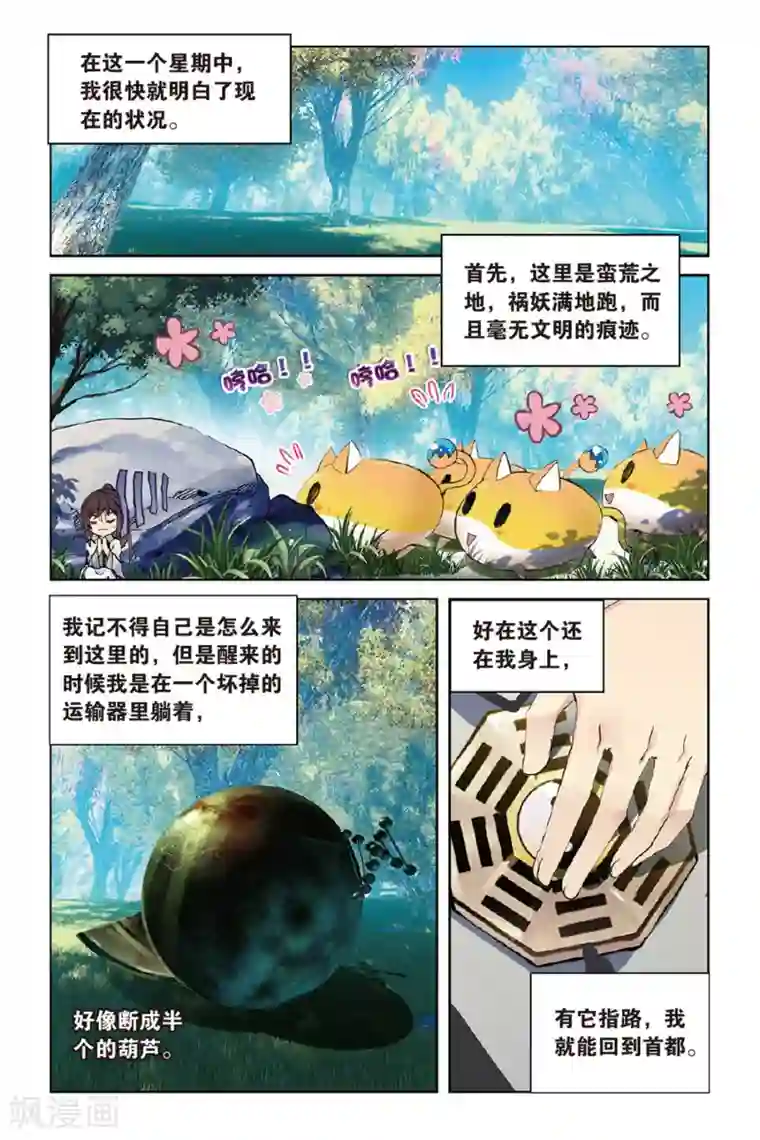 天行轶事第44话 少年与龙的相遇