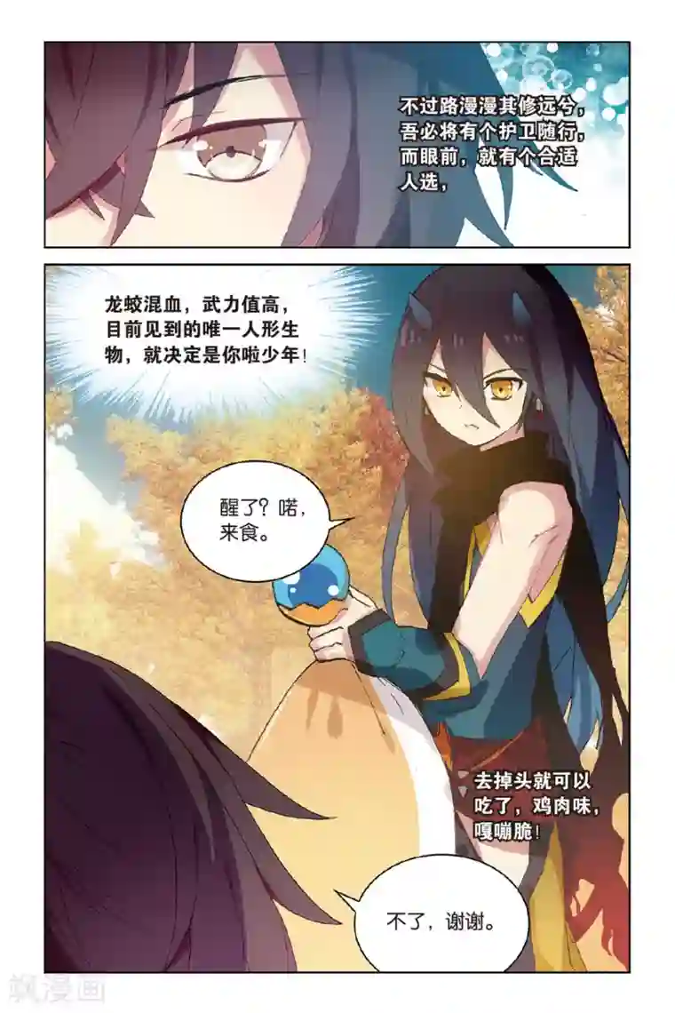 天行轶事第44话 少年与龙的相遇