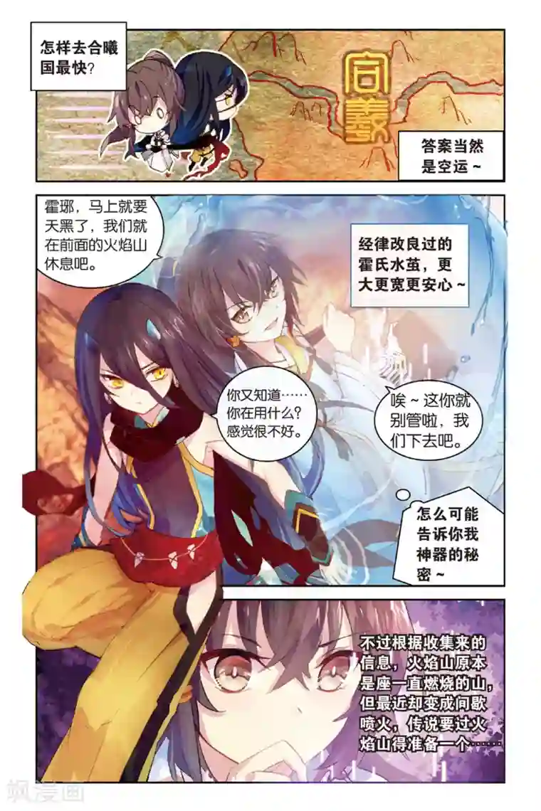 天行轶事第45话 火焰山