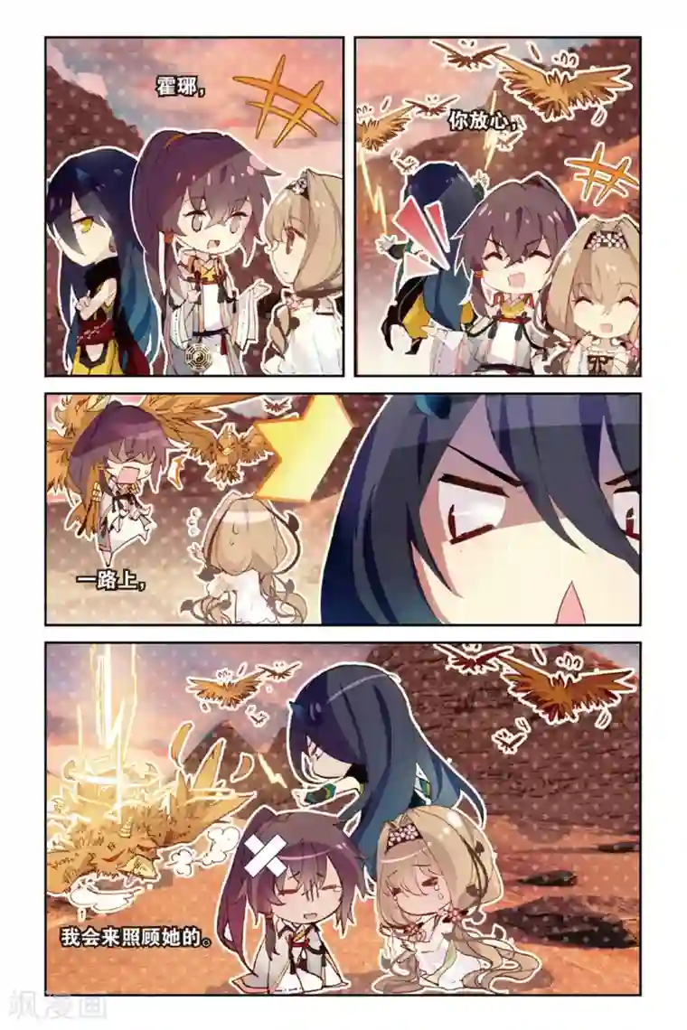 天行轶事第45话 火焰山