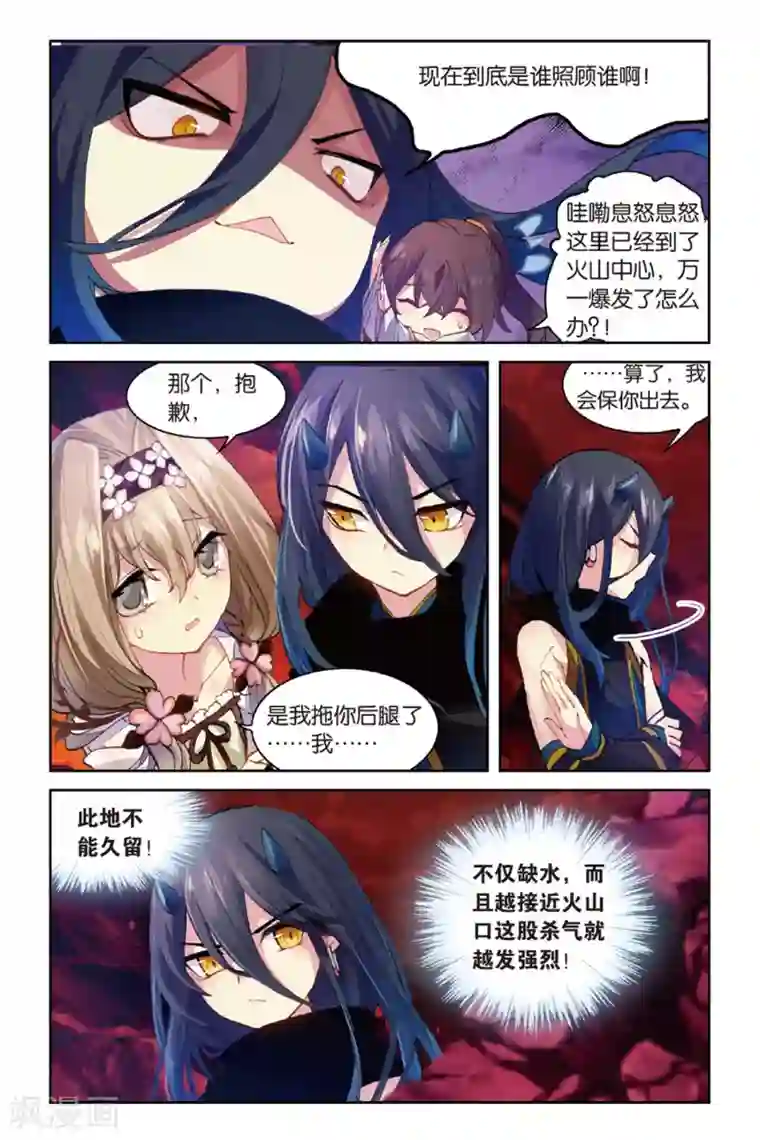 天行轶事第45话 火焰山