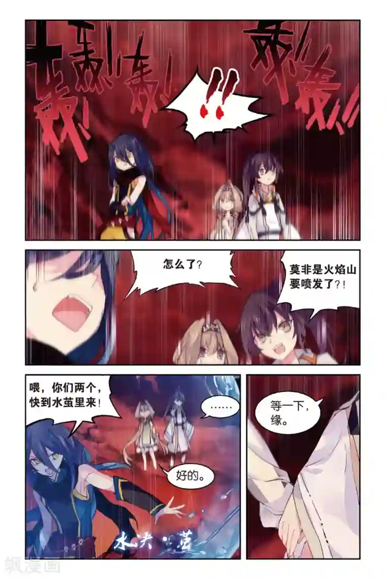 天行轶事第45话 火焰山