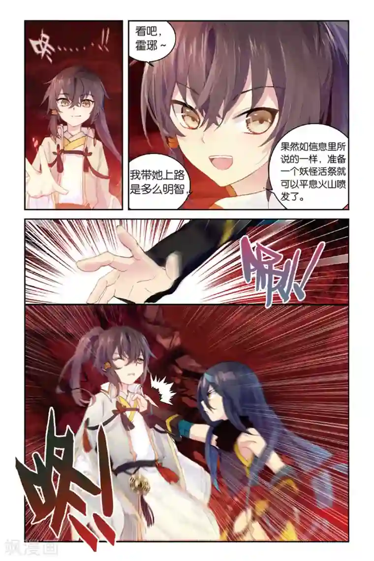 天行轶事第45话 火焰山