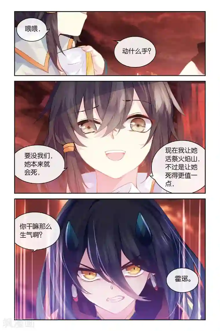 天行轶事第45话 火焰山