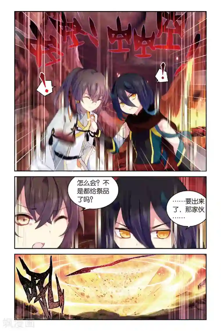 天行轶事第45话 火焰山