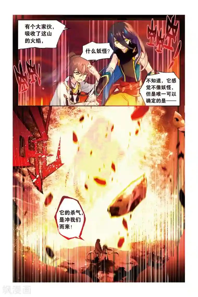 天行轶事第45话 火焰山