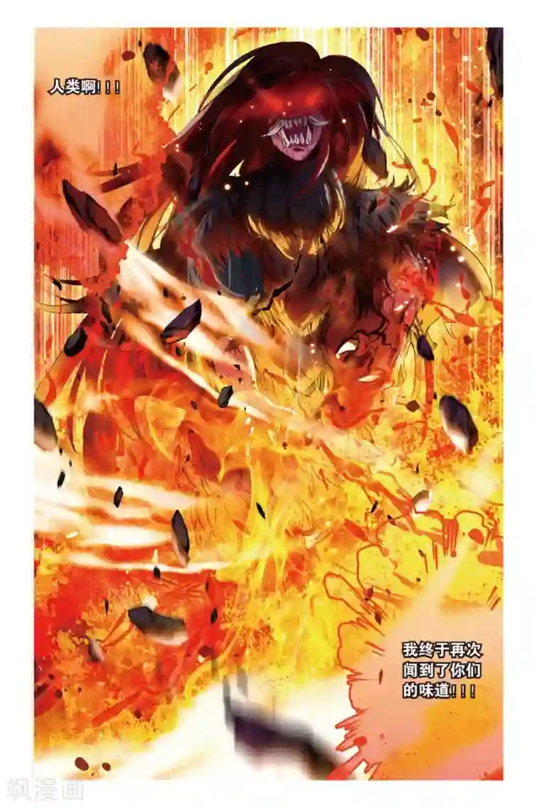 天行轶事第45话 火焰山