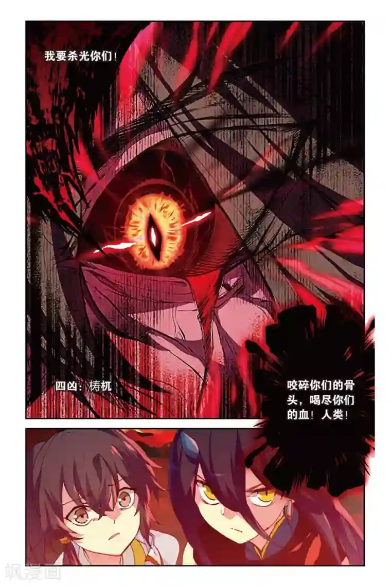 天行轶事第45话 火焰山