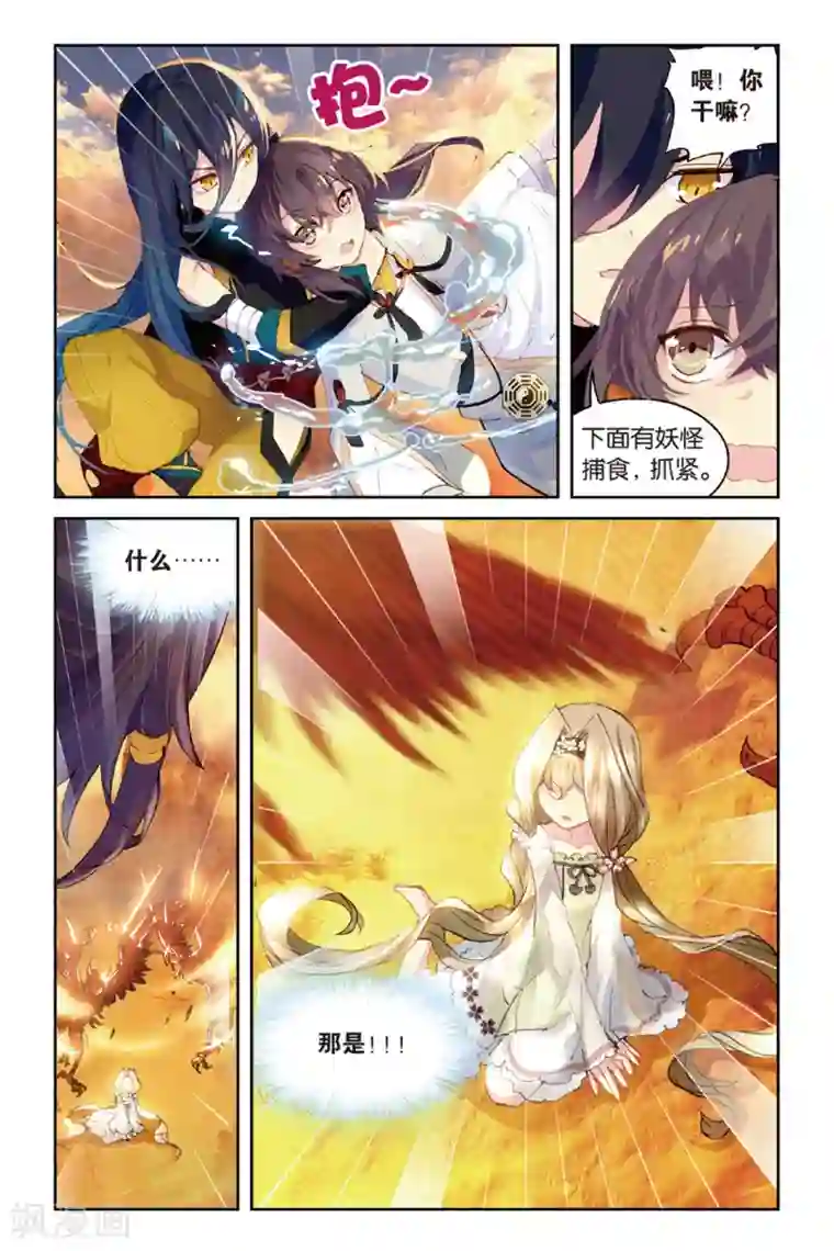 天行轶事第45话 火焰山