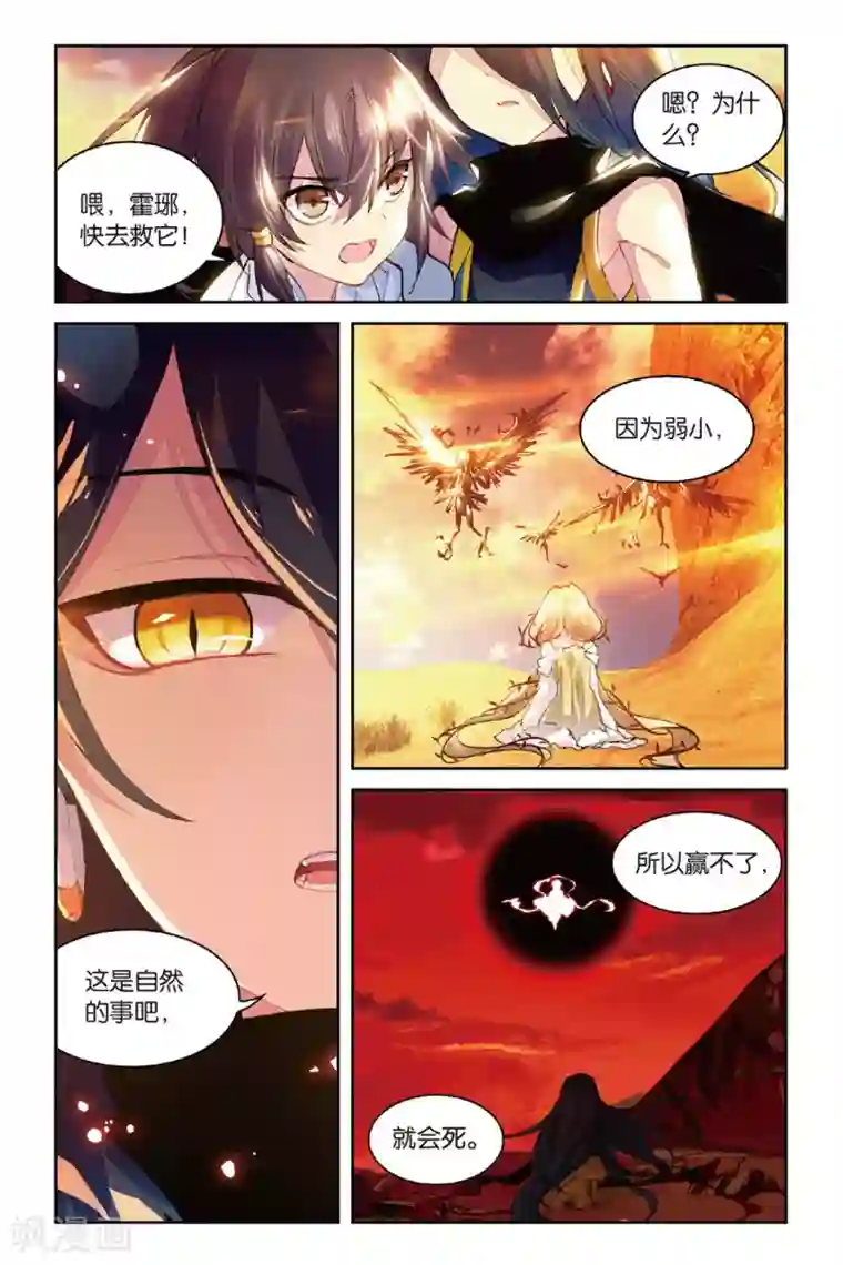 天行轶事第45话 火焰山