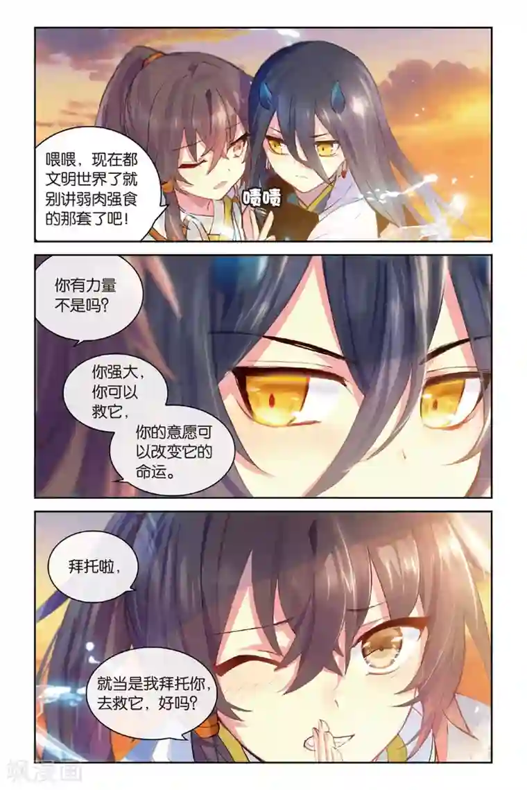 天行轶事第45话 火焰山