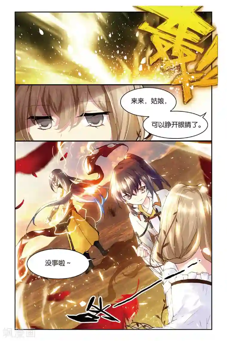 天行轶事第45话 火焰山