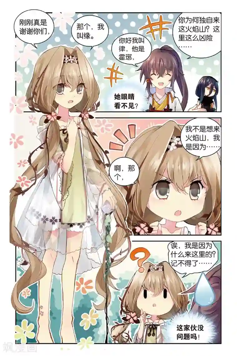 天行轶事第45话 火焰山