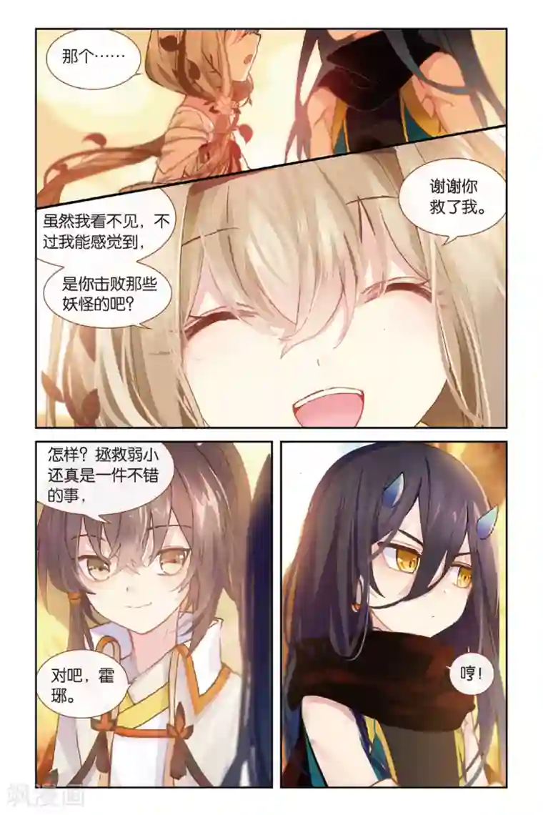 天行轶事第45话 火焰山