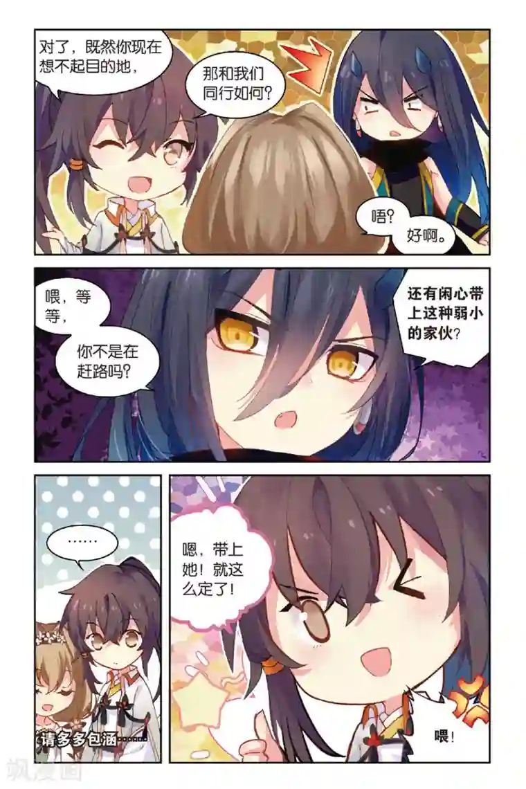 天行轶事第45话 火焰山