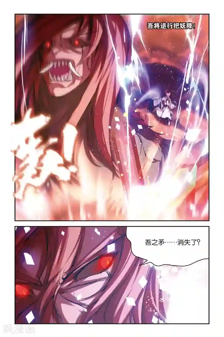 天行轶事第46话 初战梼杌