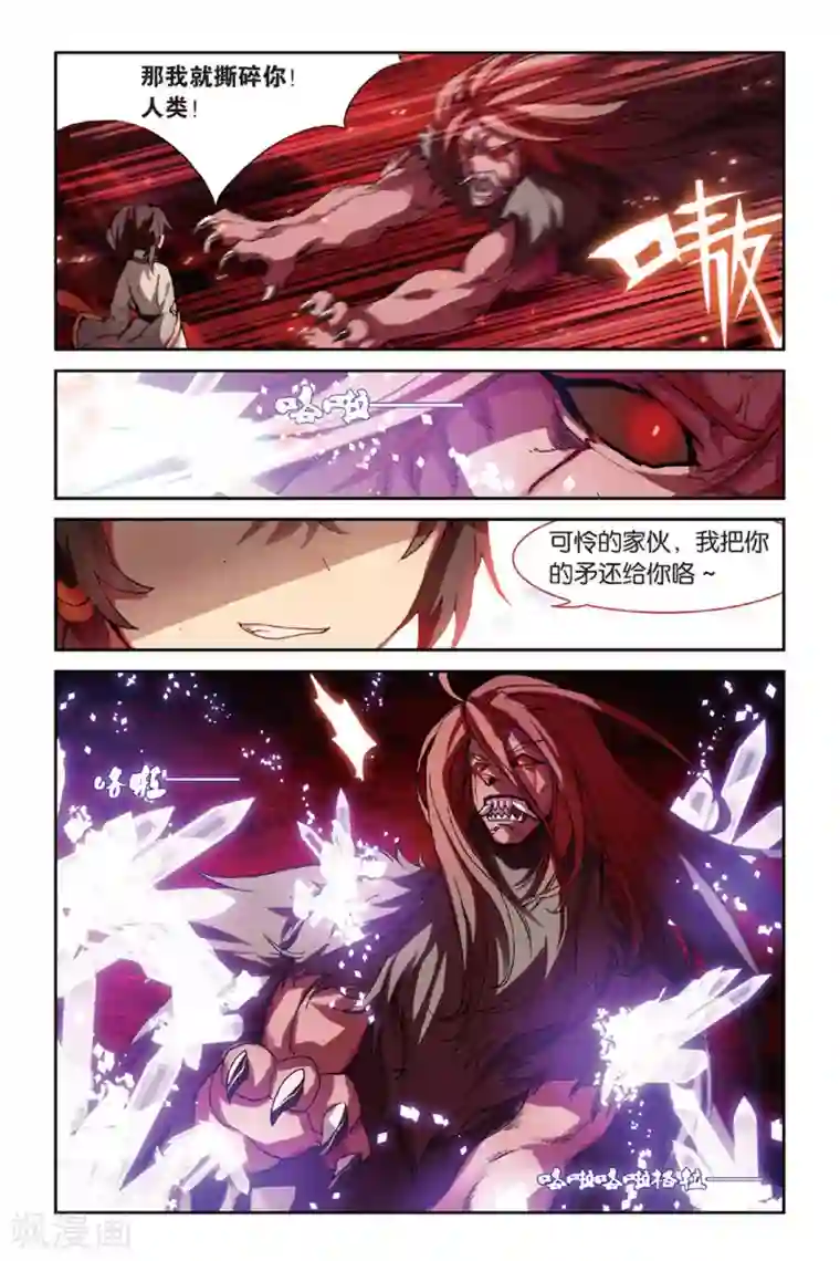 天行轶事第46话 初战梼杌