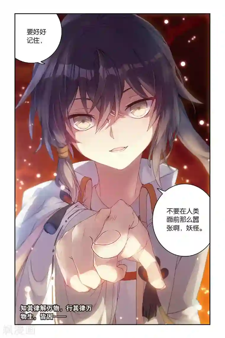 天行轶事第46话 初战梼杌