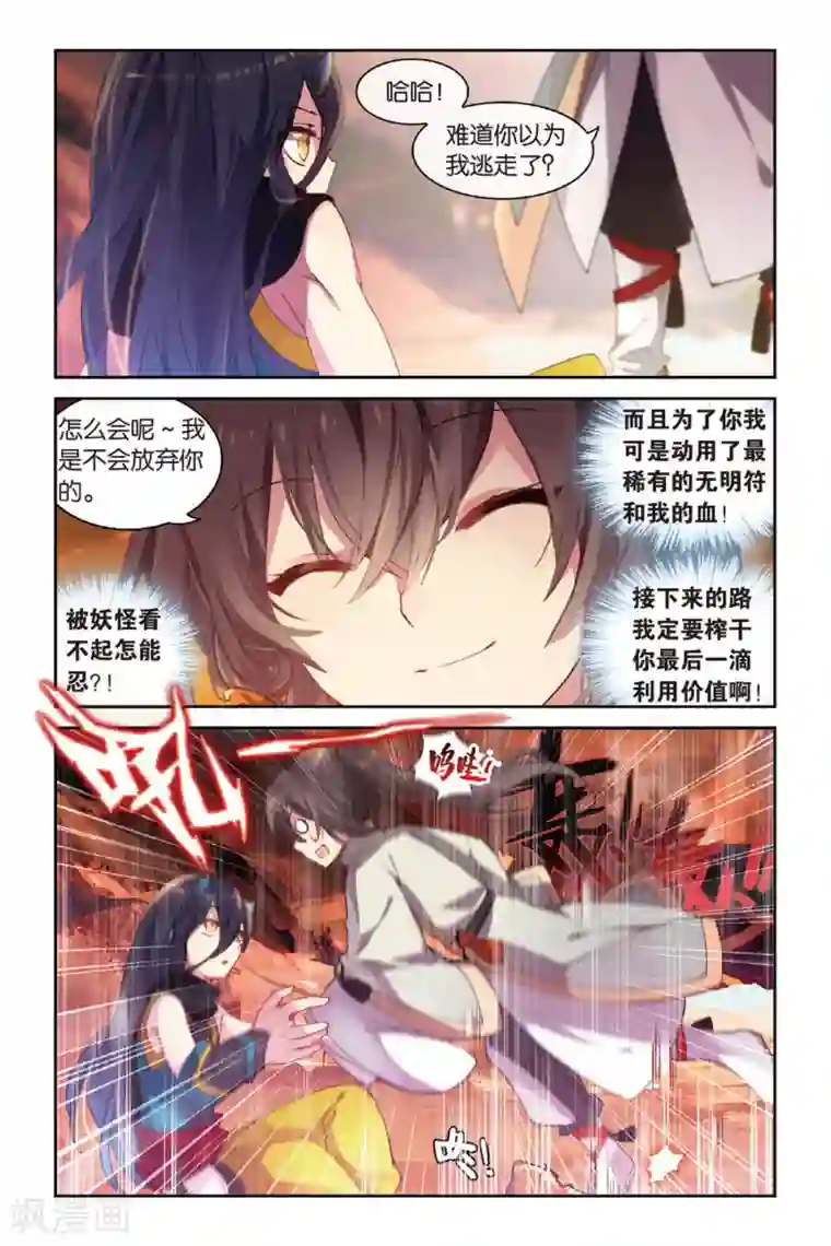 天行轶事第46话 初战梼杌