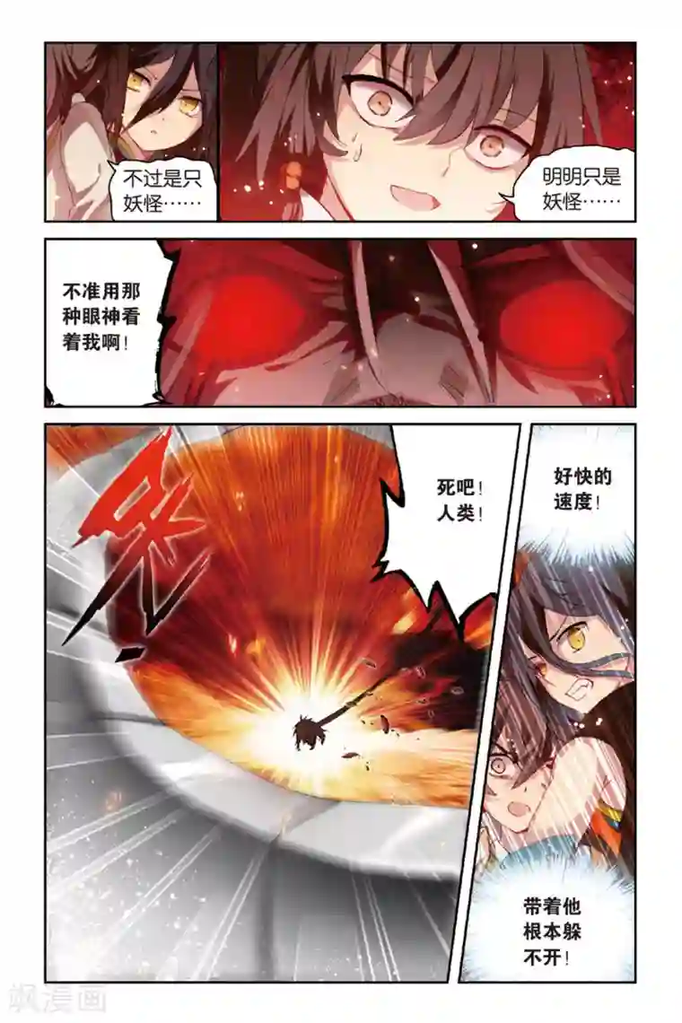 天行轶事第46话 初战梼杌