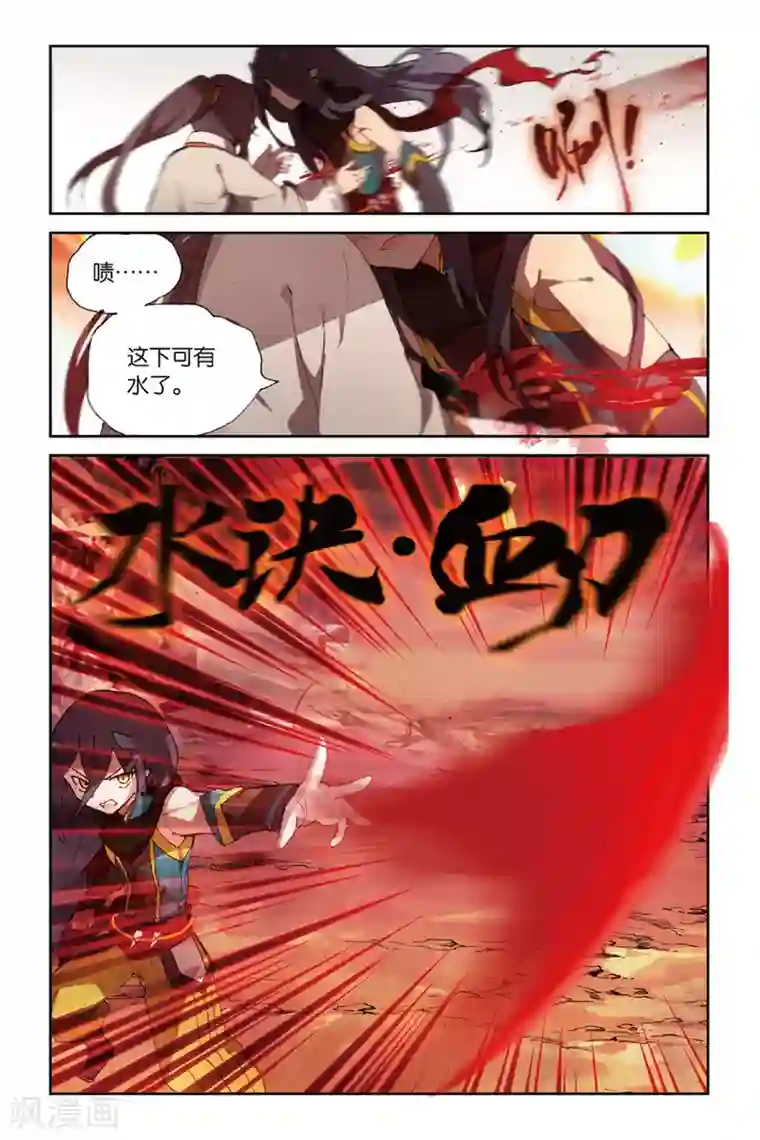 天行轶事第46话 初战梼杌