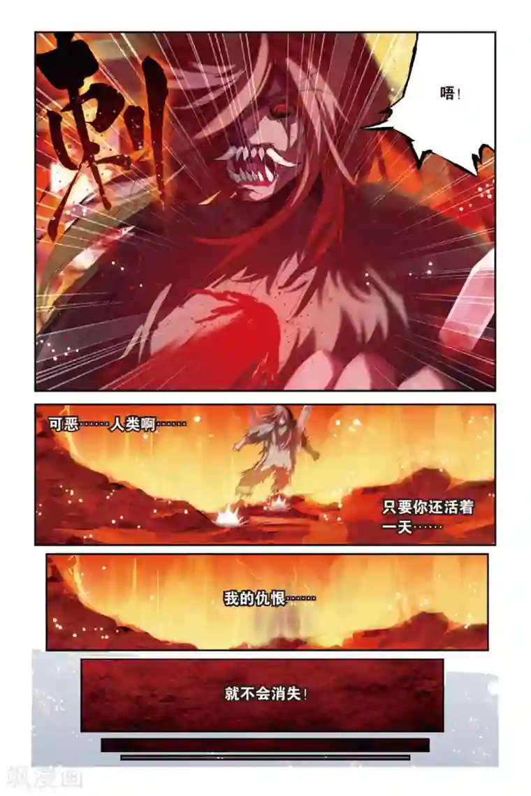 天行轶事第46话 初战梼杌