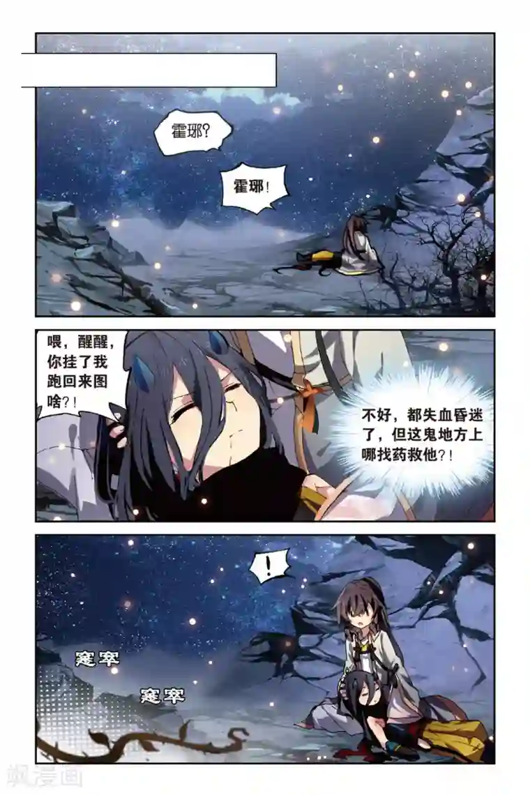 天行轶事第46话 初战梼杌