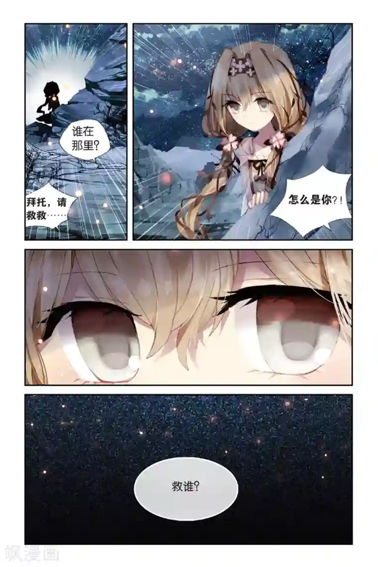 天行轶事第46话 初战梼杌