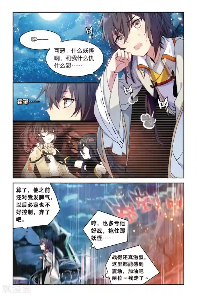 天行轶事第46话 初战梼杌