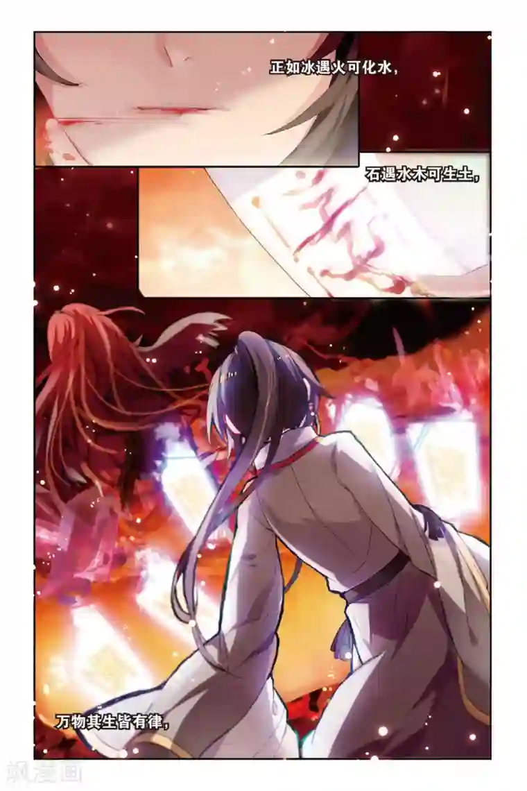 天行轶事第46话 初战梼杌