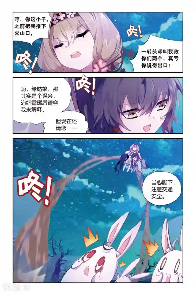 天行轶事第47话 到达合曦国之前