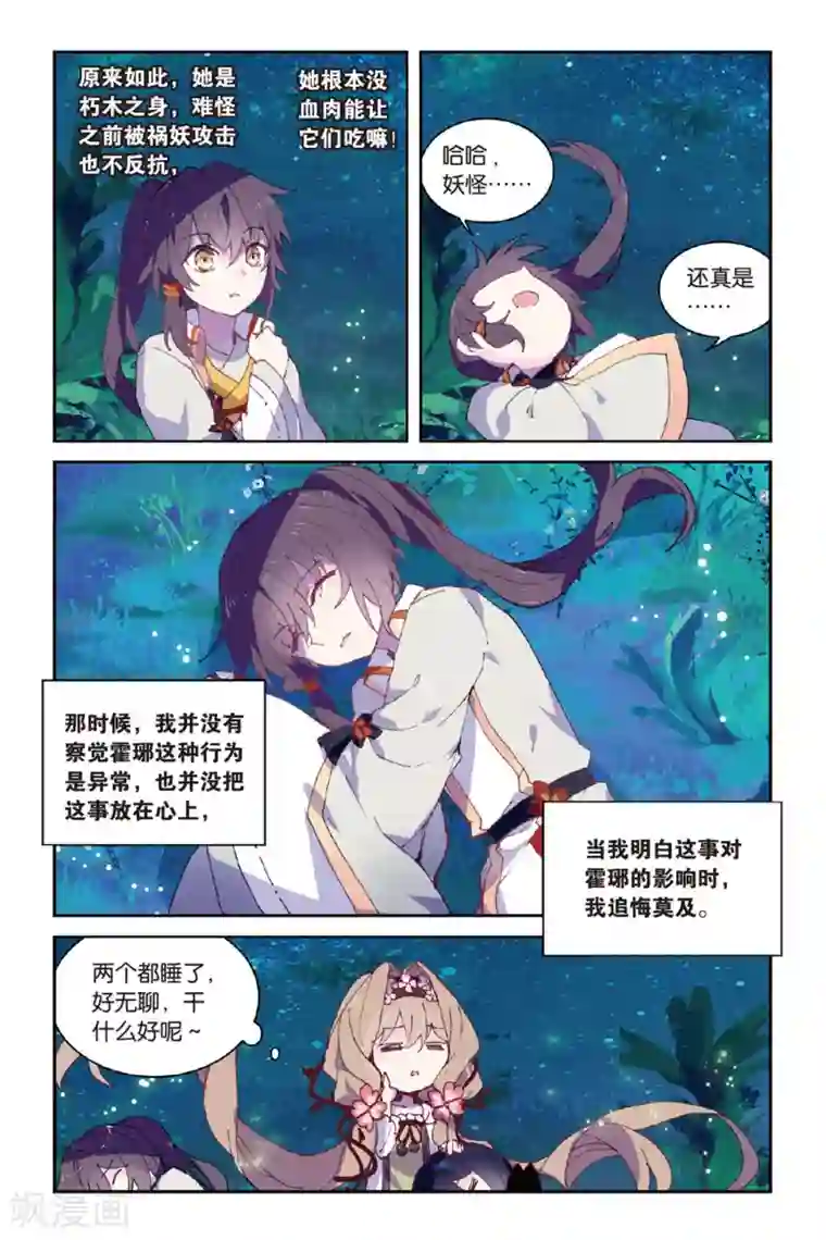 天行轶事第47话 到达合曦国之前