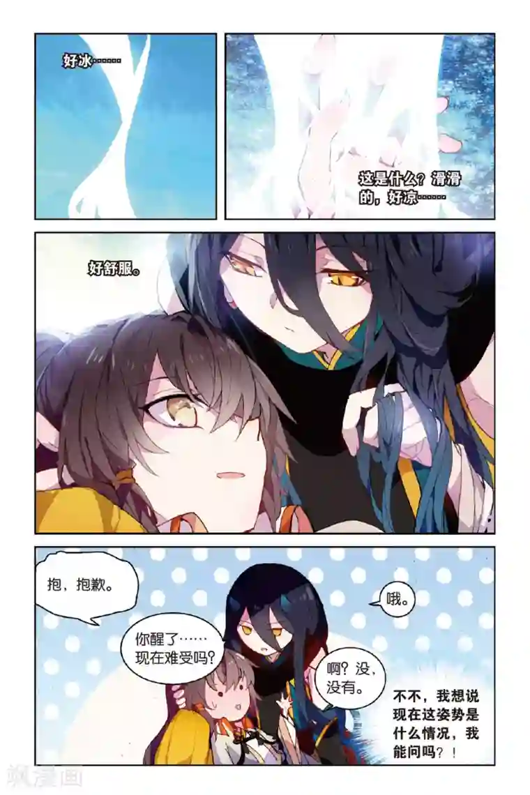 天行轶事第47话 到达合曦国之前