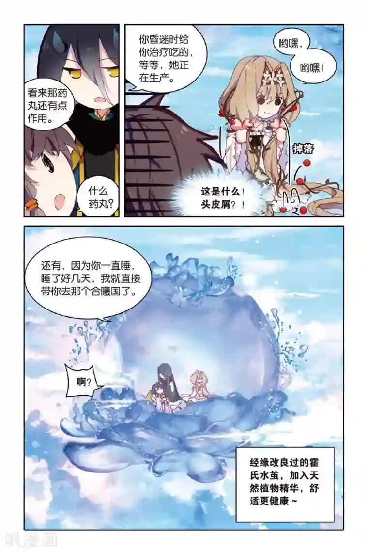 天行轶事第47话 到达合曦国之前