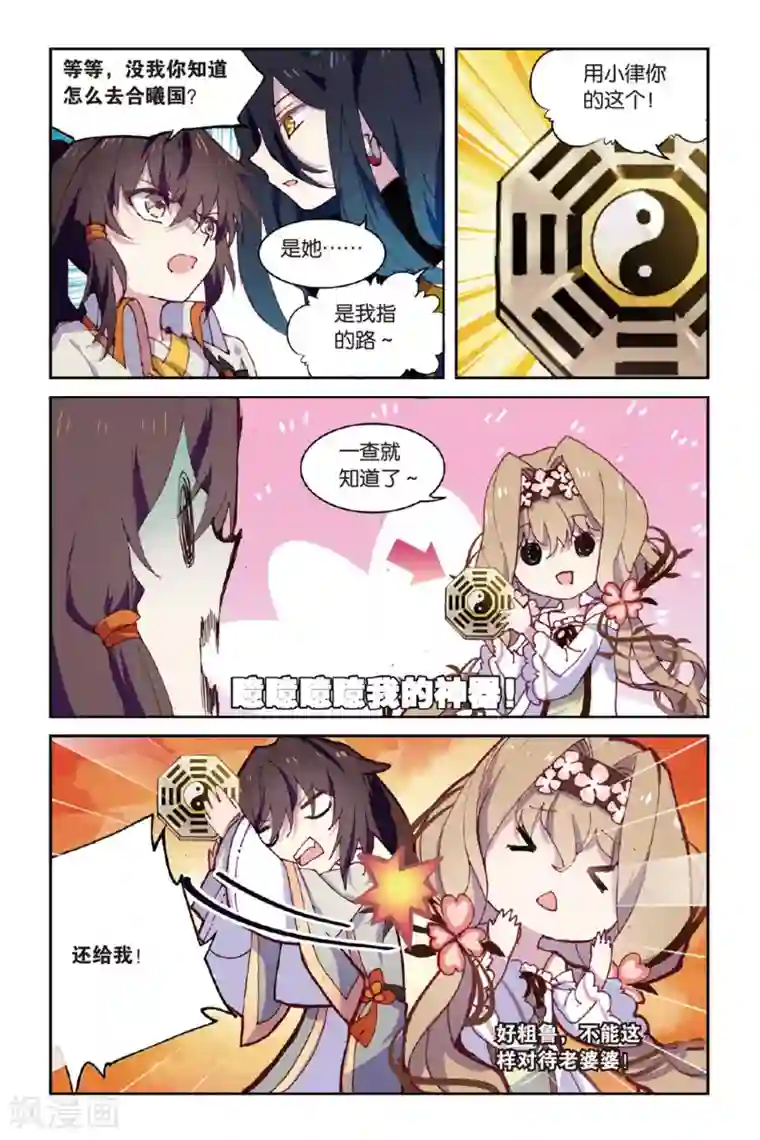 天行轶事第47话 到达合曦国之前