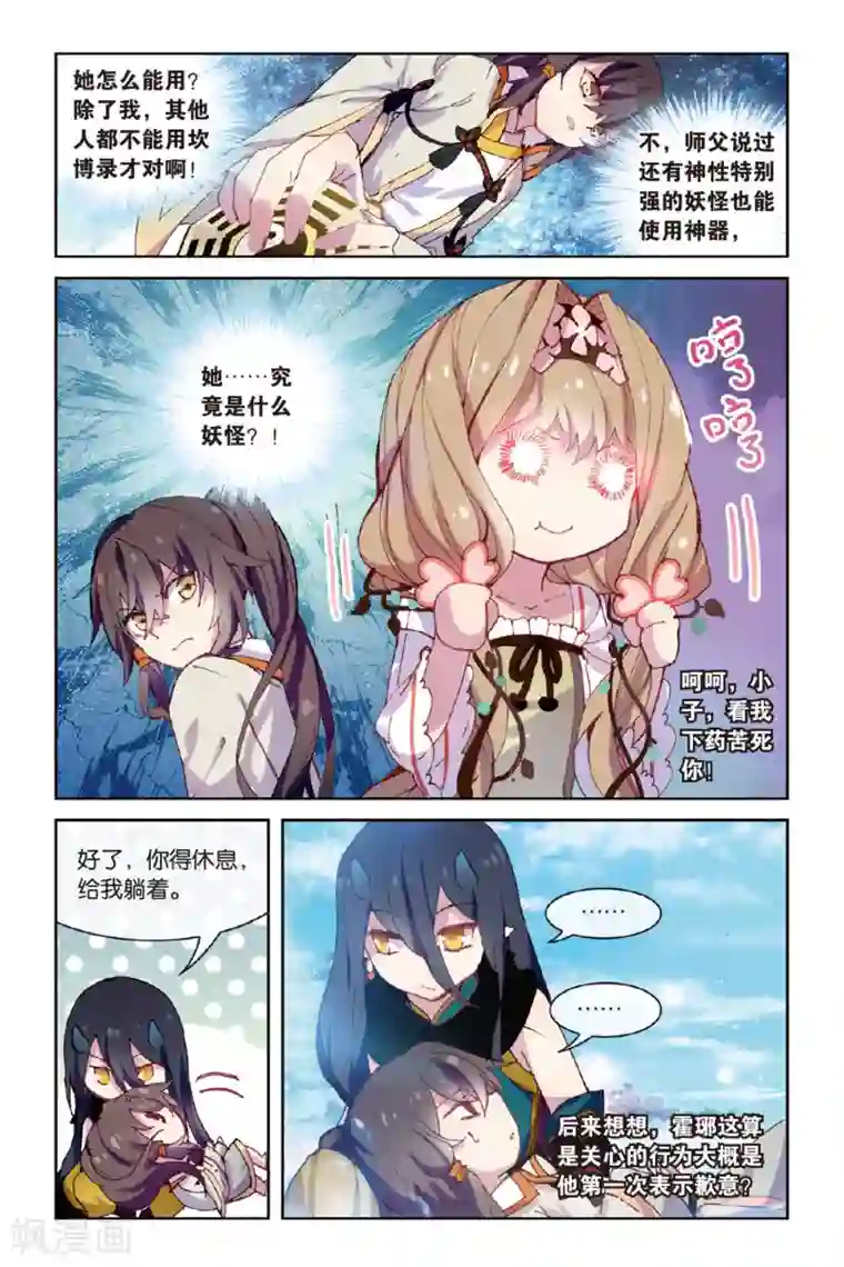 天行轶事第47话 到达合曦国之前