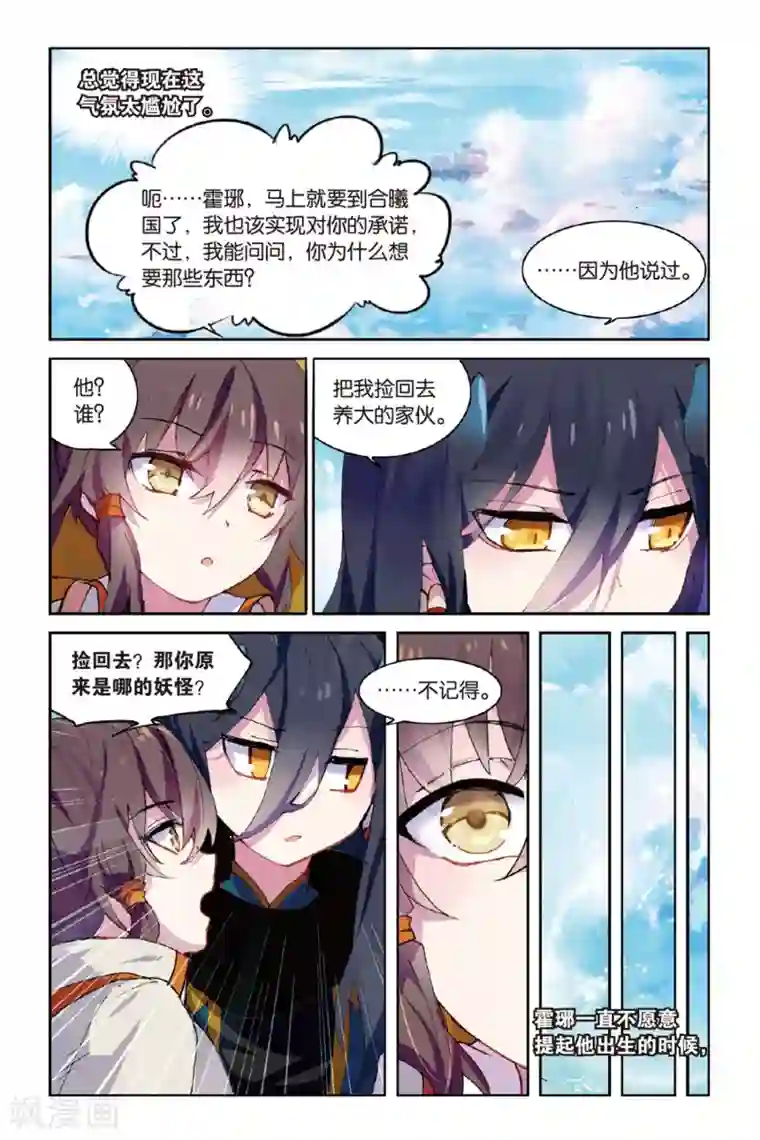 天行轶事第47话 到达合曦国之前