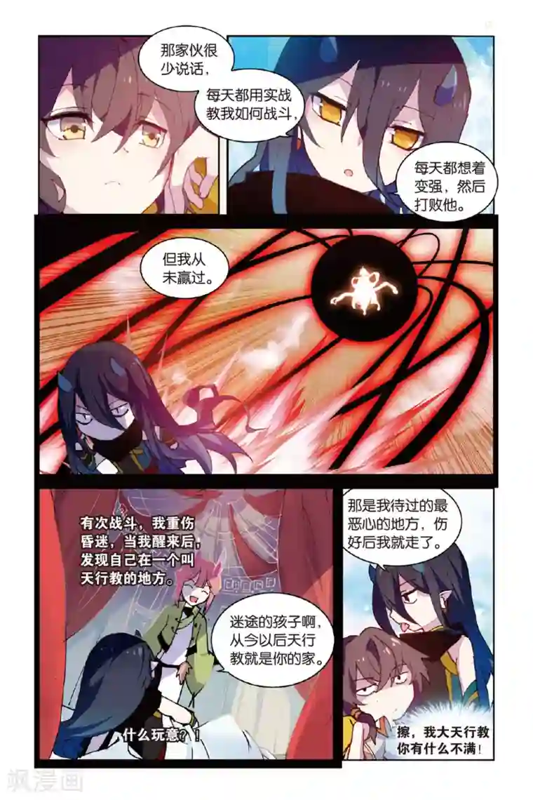 天行轶事第47话 到达合曦国之前