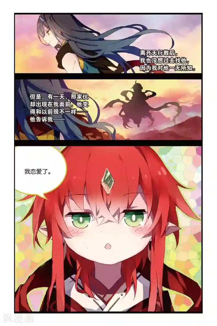 天行轶事第47话 到达合曦国之前