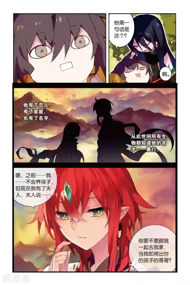 天行轶事第47话 到达合曦国之前