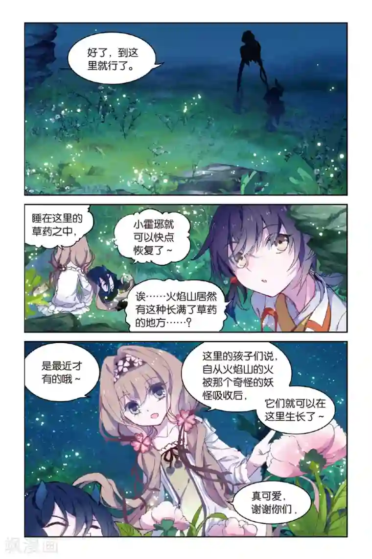 天行轶事第47话 到达合曦国之前