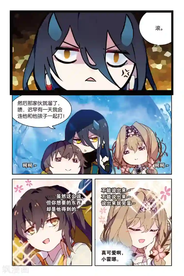 天行轶事第47话 到达合曦国之前