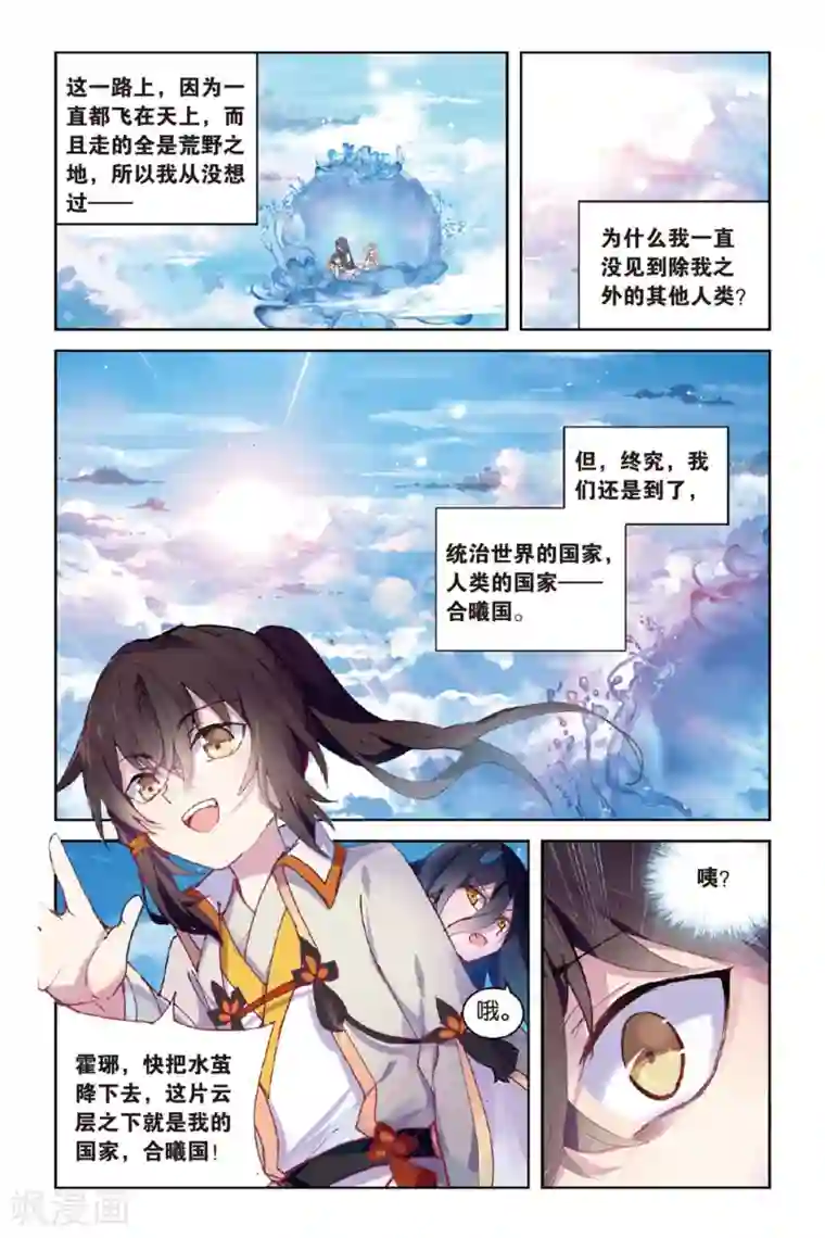 天行轶事第47话 到达合曦国之前