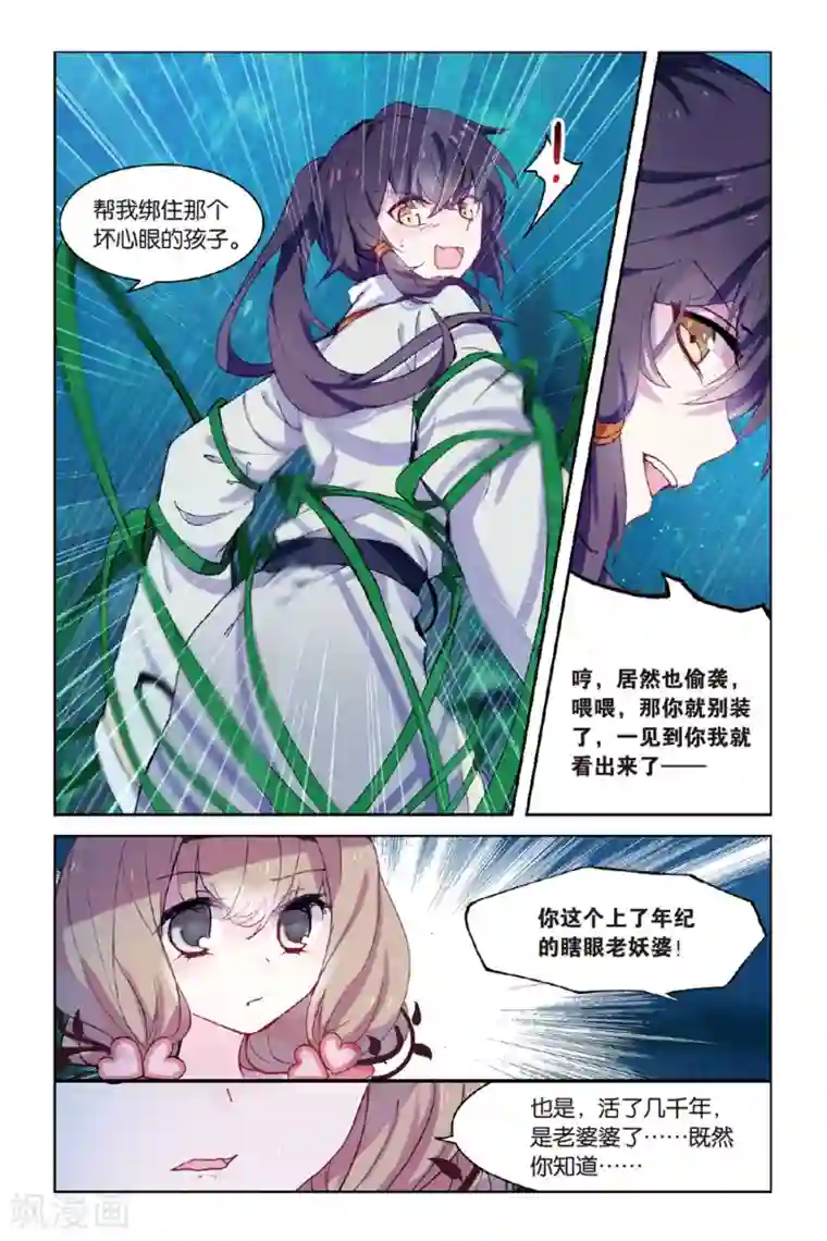 天行轶事第47话 到达合曦国之前